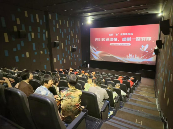 黑马配资 闲林“余”悦观影暖心启幕 特殊群体共赴光影之约